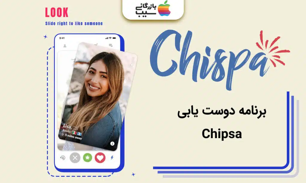 تصویری از اپلیکیشن دوست یابی Chipsa که کارت پروفایل یک دختر را در بخش پیشنهادات به نمایش گذاشته است