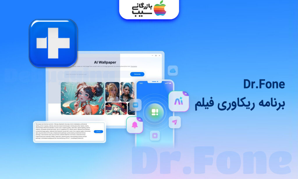 تصویری از Dr.Fone ابزار جامع بازیابی داده و بازیابی ریکاوری فیلم