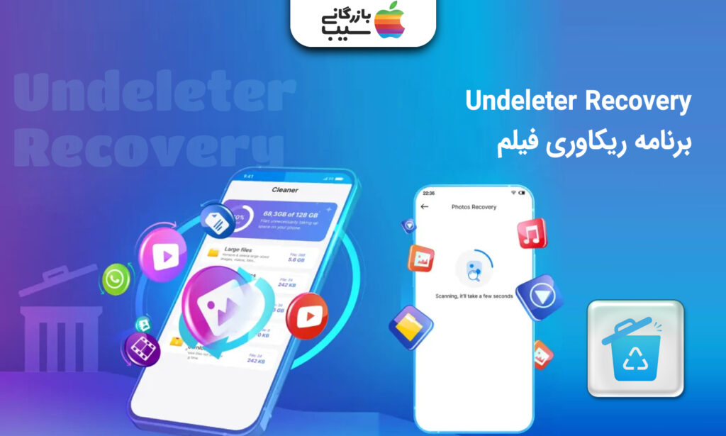 تصویری از برنامه ریکاوری فیلم Undeleter Recovery