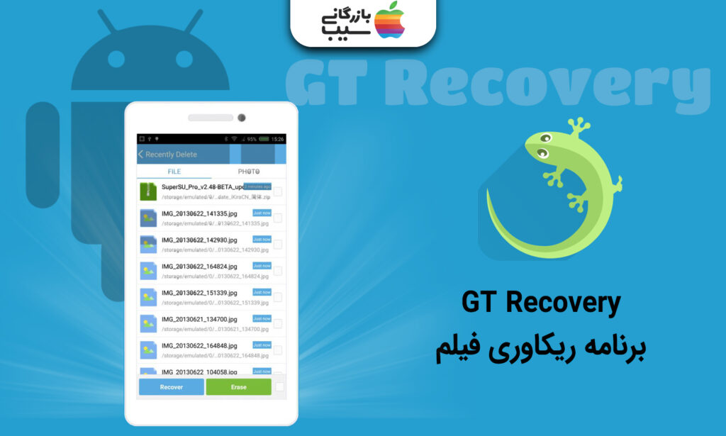 تصویری از برنامه ریکاوری فیلم GT Recovery