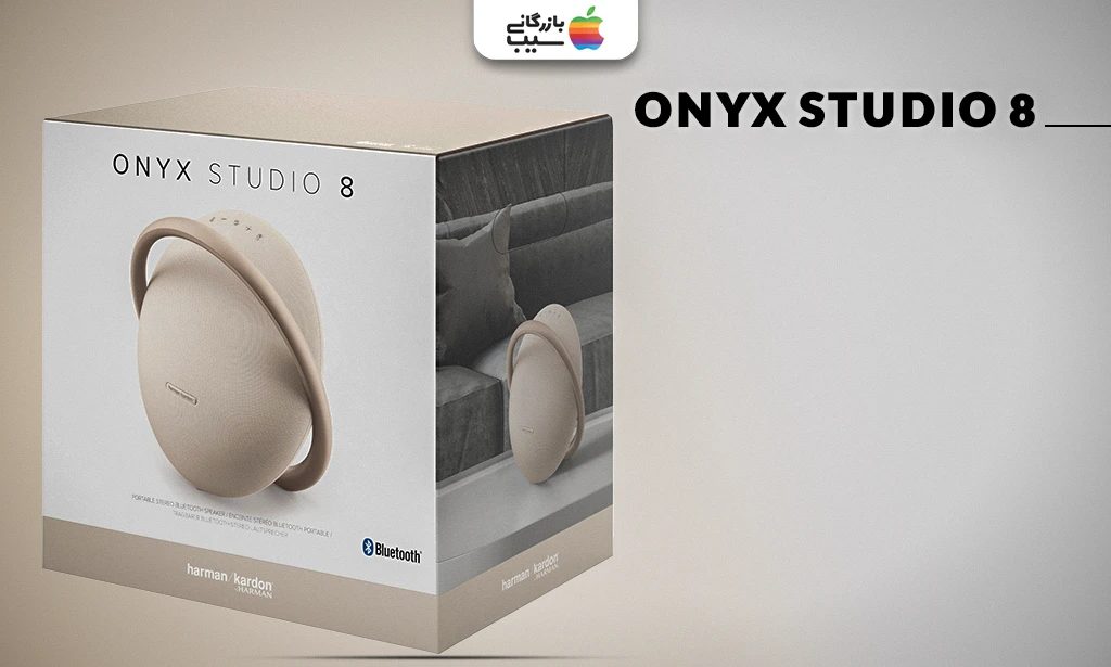 تصویری از مدل Onyx Studio 8 به عنوان یکی از بهترین اسپیکرهای بلوتوثی هارمن کاردن