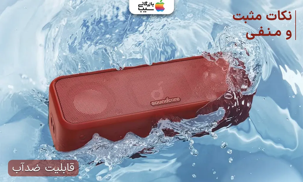 تصویر مدل Soundcore 3 درون آب به عنوان یکی از بهترین اسپیکرهای بلوتوثی انکر