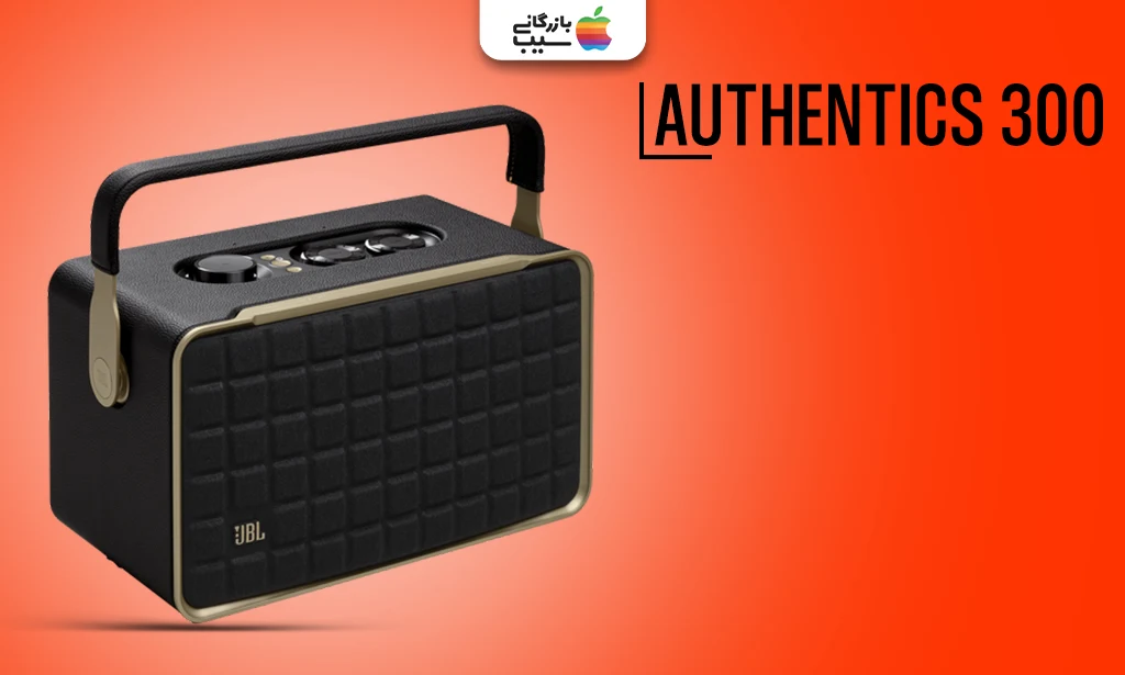 تصویری از اسپیکر مدل Authentics 300 به عنوان یکی از بهترین اسپیکرهای بلوتوثی جی بی ال