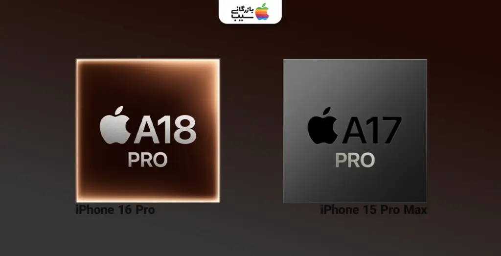 تصویری از مقایسه تراشههای A17 Pro و A16 Bionic در آیفون 16 پرو و آیفون 15 پرو مکس