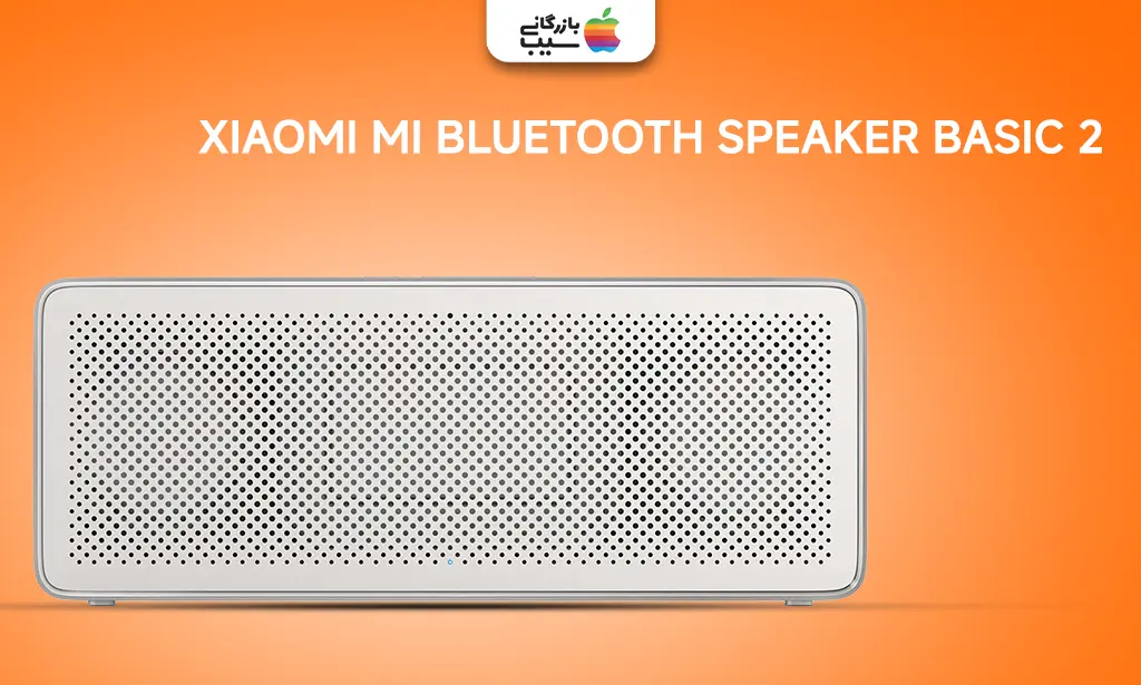 تصویری از مدل Xiaomi Mi Bluetooth Speaker Basic 2 به عنوان یکی از بهترین اسپیکرهای بلوتوثی شیائومی