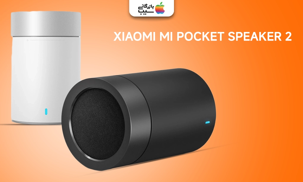 تصویری از مدل Mi Pocket Speaker 2 به عنوان یکی از بهترین اسپیکرهای بلوتوثی شیائومی