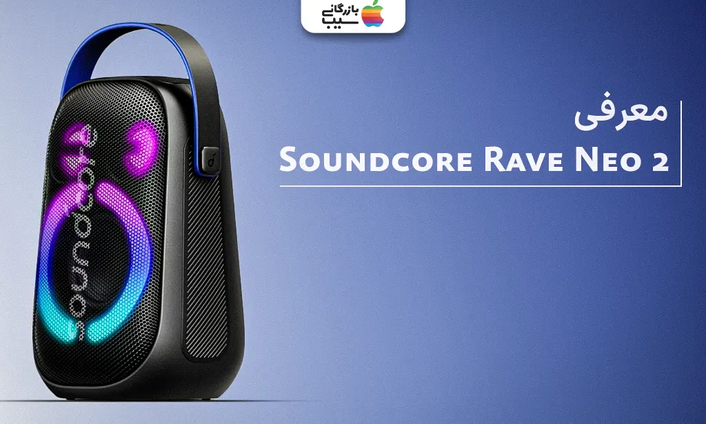 تصویری از مدل Soundcore Rave Neo 2 به عنوان یکی از از بهترین اسپیکرهای بلوتوثی انکر