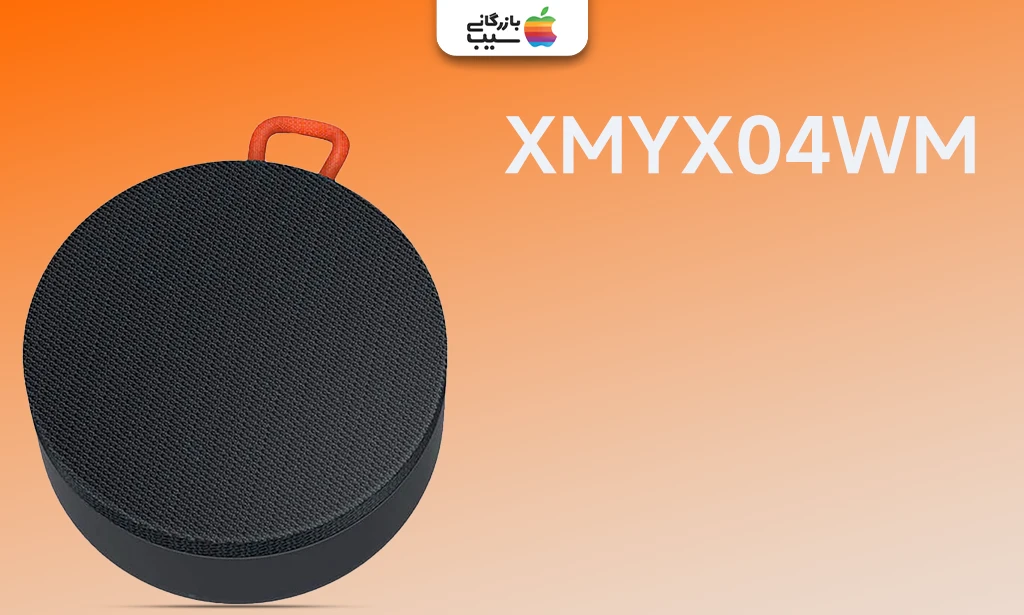 تصویری از مدل XMYX04WM به عنوان یکی از بهترین اسپیکرهای بلوتوثی شیائومی