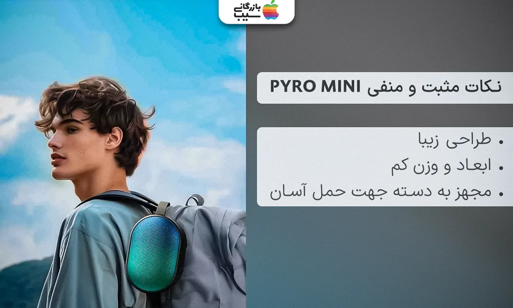 تصویری جهت بررسی نکات منفی و مثبت مدل Pyro Mini به عنوان از بهترین اسپیکرهای بلوتوثی انکر