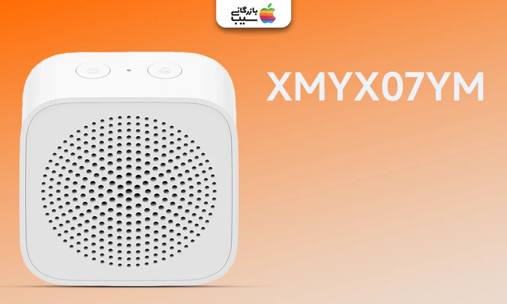 تصویری از مدل XMYX07YM به عنوان یکی از بهترین اسپیکرهای بلوتوثی شیائومی
