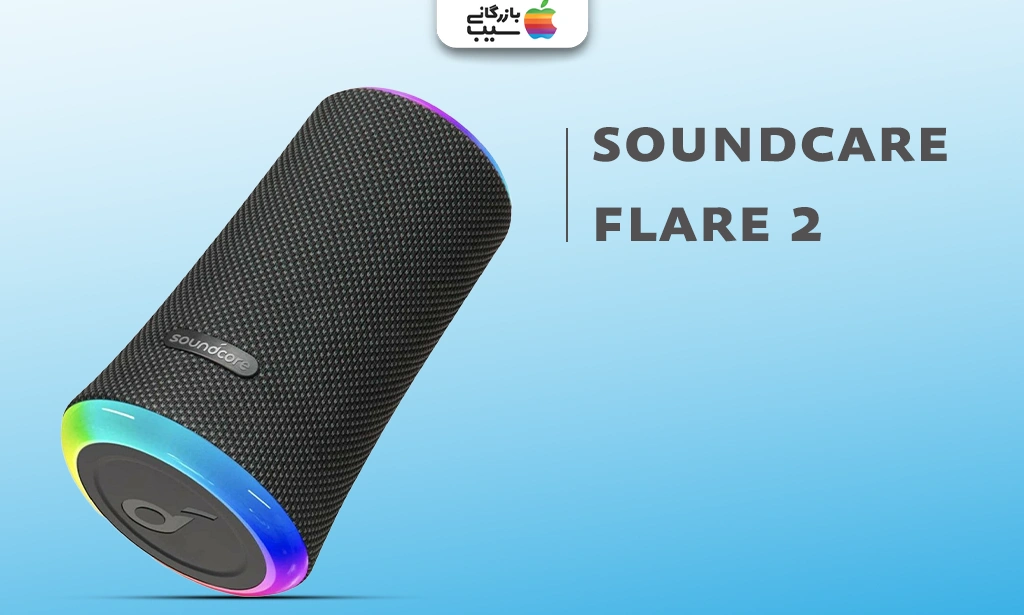 تصویر مدل Soundcore Flare 2 به عنوان یکی از بهترین اسپیکرهای بلوتوثی انکر