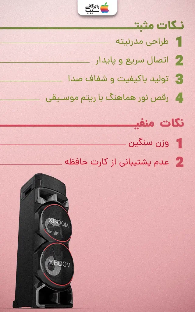 تصویر اینفوگرافی از مدل XBOOM RN9 به عنوان یکی از بهترین اسپیکرهای بلوتوثی ال جی
