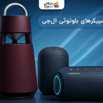 بهترین اسپیکرهای بلوتوثی ال جی (LG)؛ معرفی محبوب ترین های LG