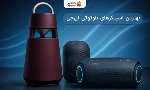 تصویری از چند مدل اسپیکر ال جی جهت معرفی بهترین اسپیکر های بلوتوثی ال جی