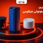 بهترین اسپیکرهای بلوتوثی شیائومی؛ راهنمای خرید مدل‌ های برتر