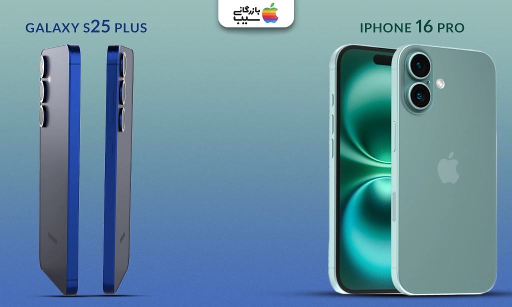 تصویر آغاز مقایسه ویژگی های آیفون 16 گلگسی S25 Plus