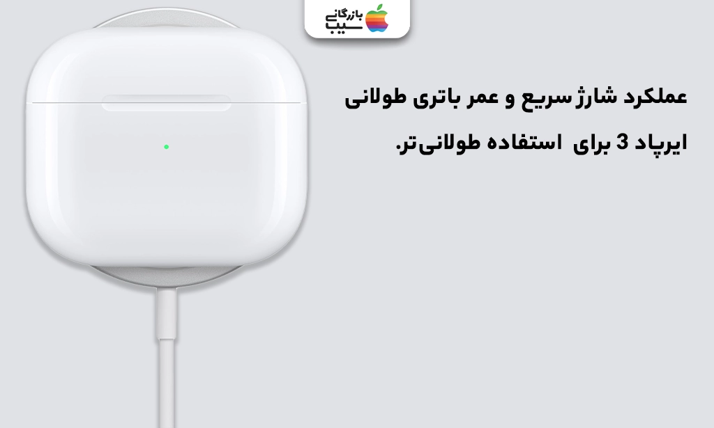تصویری جهت نقد و بررسی عملکرد شارژ و باتری ایرپاد 3