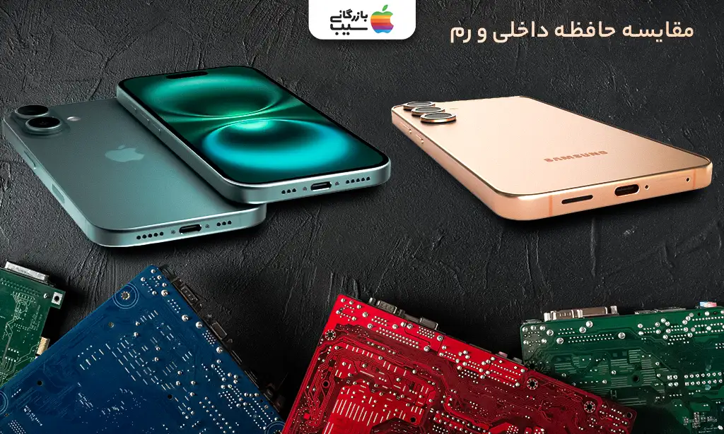 تصویر مقایسه حافظه و رم آیفون 16 و گلگسی S25 Plus