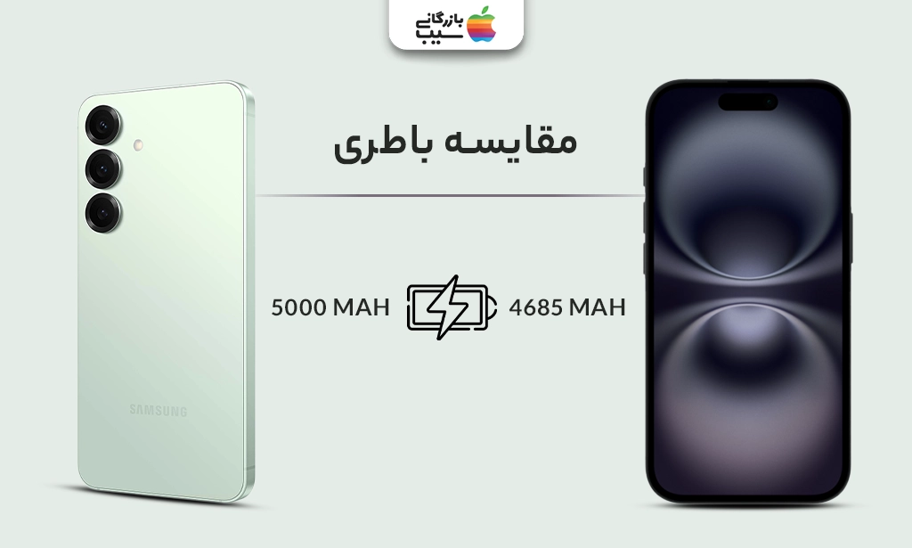 تصویری از مقایسه باتری و شارژ در آیفون 16 و گلگسی S25 Plus