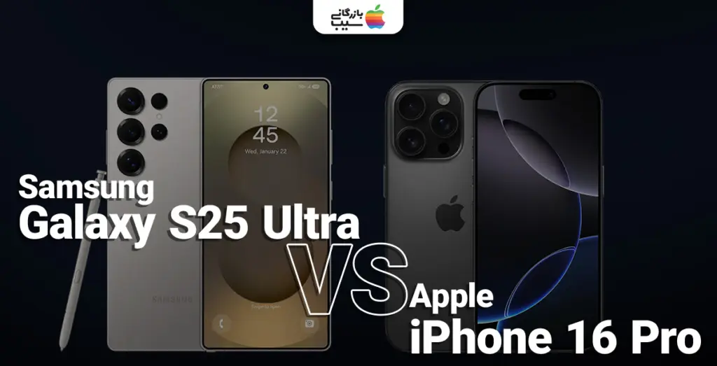 تصویری از آیفون 16 پرو در کنار گلگسی S25 Ultra و مقایسه آنها با یکدیگر