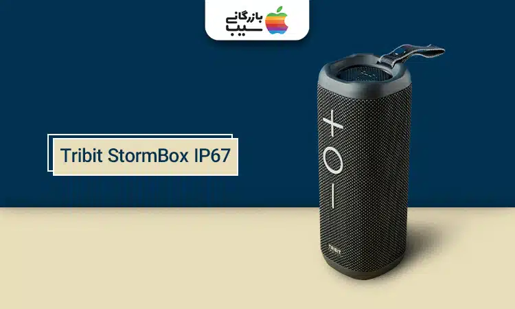 تصویر معرفی یکی از بهترین اسپیکر های همراه تریبیت، Tribit StormBox IP67 با طراحی مقاوم و ضدآب