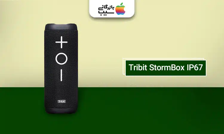 تصویر معرفی یکی از بهترین اسپیکر های بلوتوثی تریبیت Tribit StormBox IP67 با طراحی مقاوم ضدآب