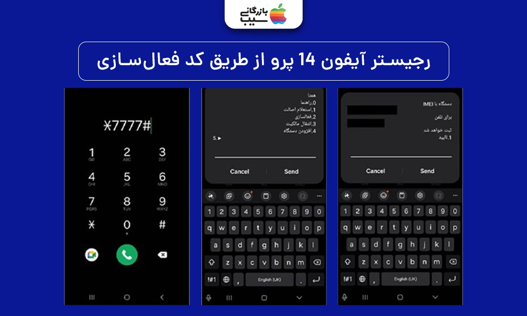تصویر رجیستر آیفون 14 پرو از طریق کد فعالسازی