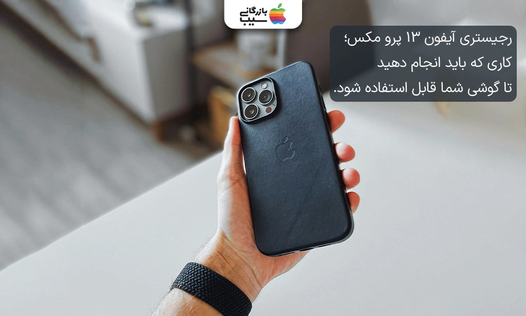 تصویری از یک مرد در فروشگاه موبایل که در حال انجام رجیستری آیفون 13 پرو مکس است.