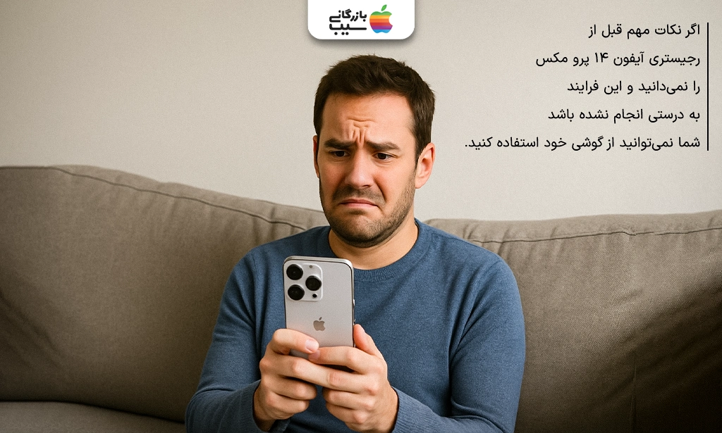 تصویری از یک آقا که بر روی مبل نشسته و با ناراحتی به آیفون 14 پرو مکس خود نگاه میکند.