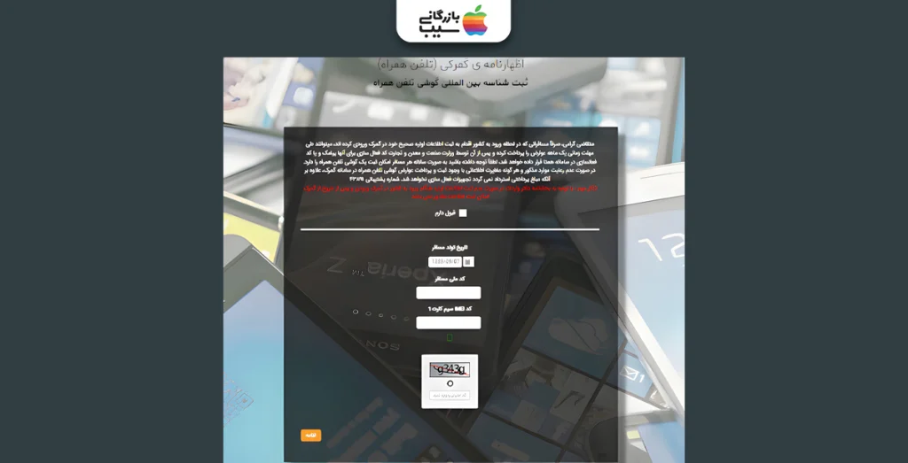 راهنمای تصویری رجیستری آیفون 13 پرو از طریق مسافری آنلاین
