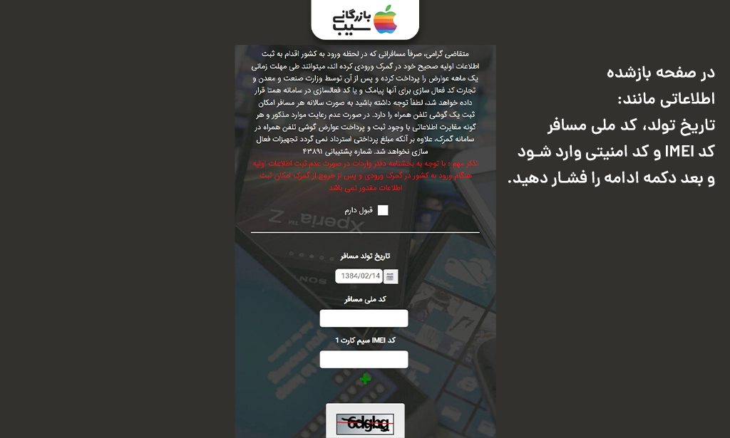 تصویری از صفحه سایت irica.ir جهت رجیستری آیفون 14 پرو