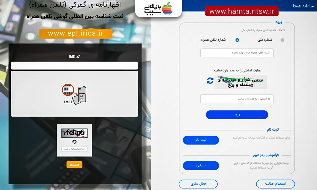 تصویری از صفحه اول سایتهای گمرک و همتا برای رجیستری آیفون 13 پرو مکس