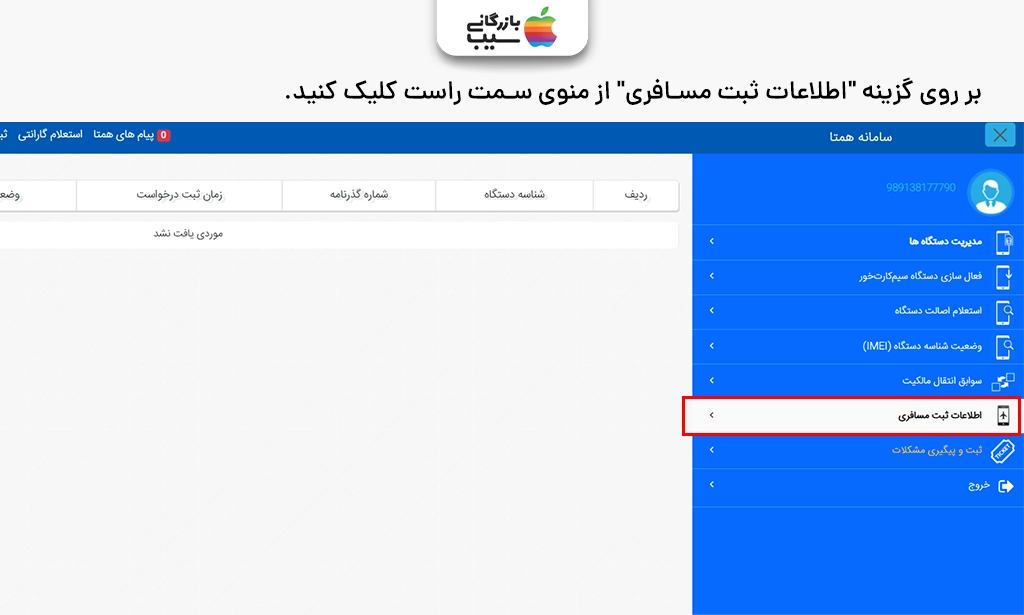 تصویری از صفحه اطلاعات در سایت همراه جهت رجیستر آیفون 14 پرو