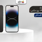 رجیستر آیفون ۱۴ پرو مکس؛ صفر تا صد راهکار قانونی و سریع