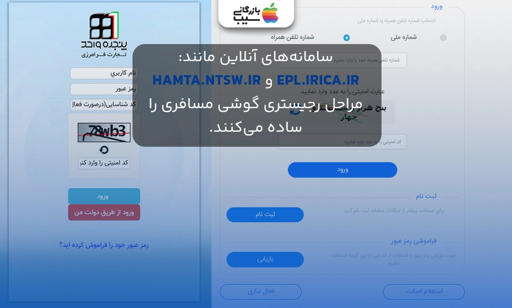 صویر از صفحه ثبتنام در سامانههای رجیستری آنلاین آیفون16 پلاس