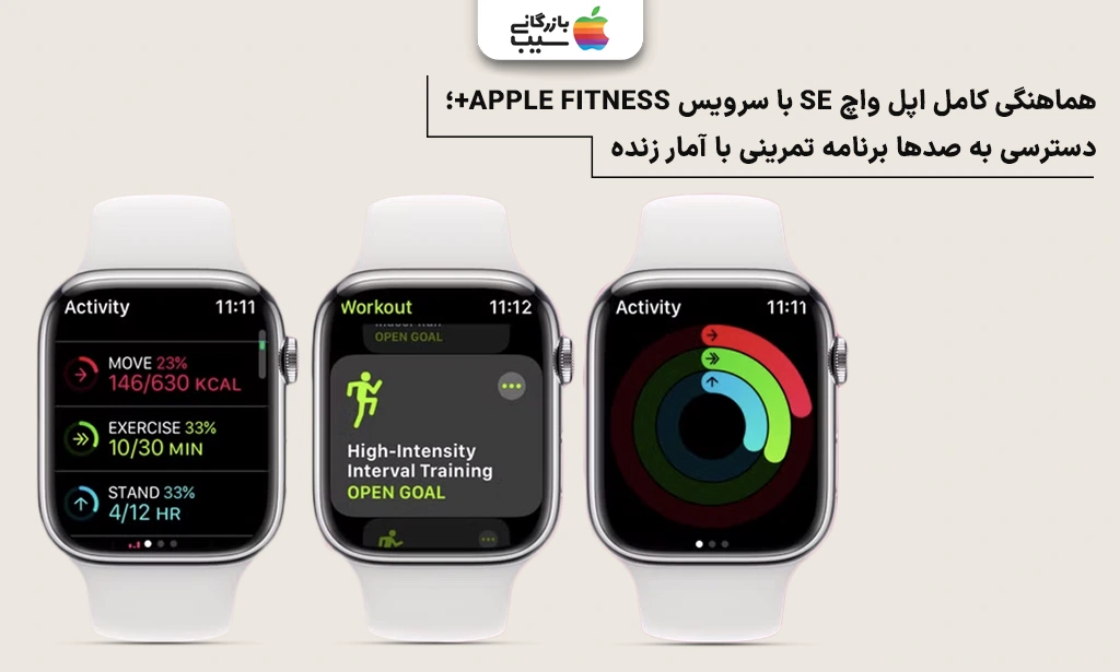 تصویر نشان دهنده اتصال این ساعت به +Apple Fitness در حال اجرای تمرین هدایتشده با مربی در نقد و بررسی اپل واچ سری SE 2023 است