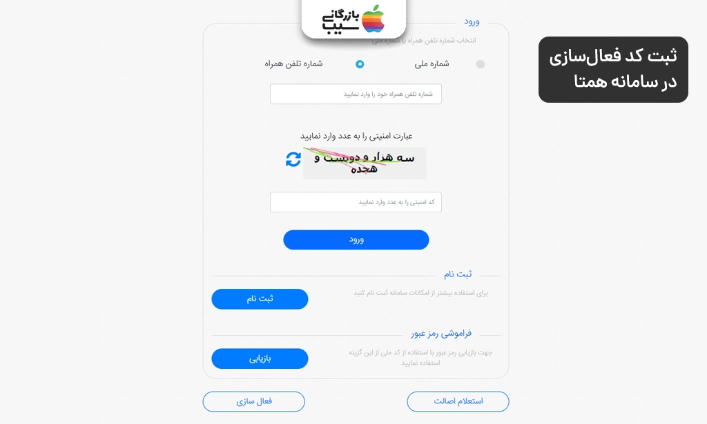 تصویر ثبت کد فعالسازی در سامانه همتا برای رجیستر آیفون 16 پرو