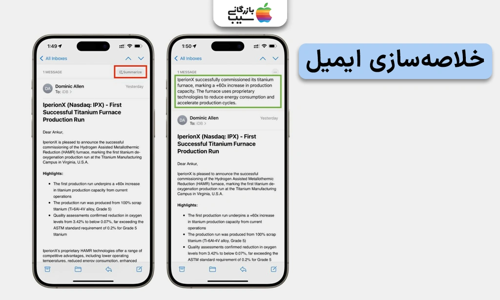 تصویر محیط کاربری iOS 18.2 هنگام خلاصه سازی خودکار یک ایمیل با Apple Intelligence از ویژگیهای iOS 18.2