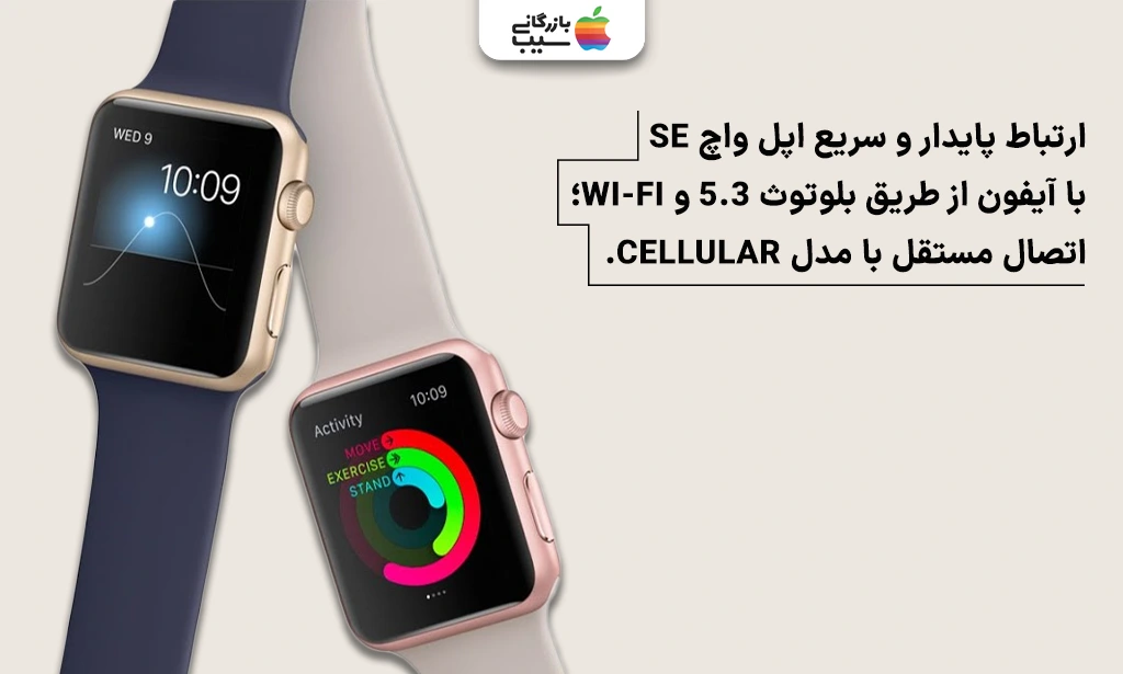 تصویری جهت نقد و بررسی امکانات ارتباطی اپل واچ سری SE 2023