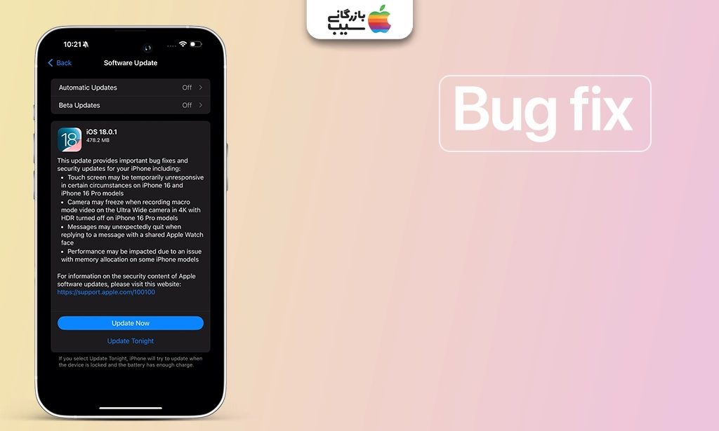 آیفون در حال بهروزرسانی به iOS 18.1 با تمرکز بر پایداری و رفع باگها