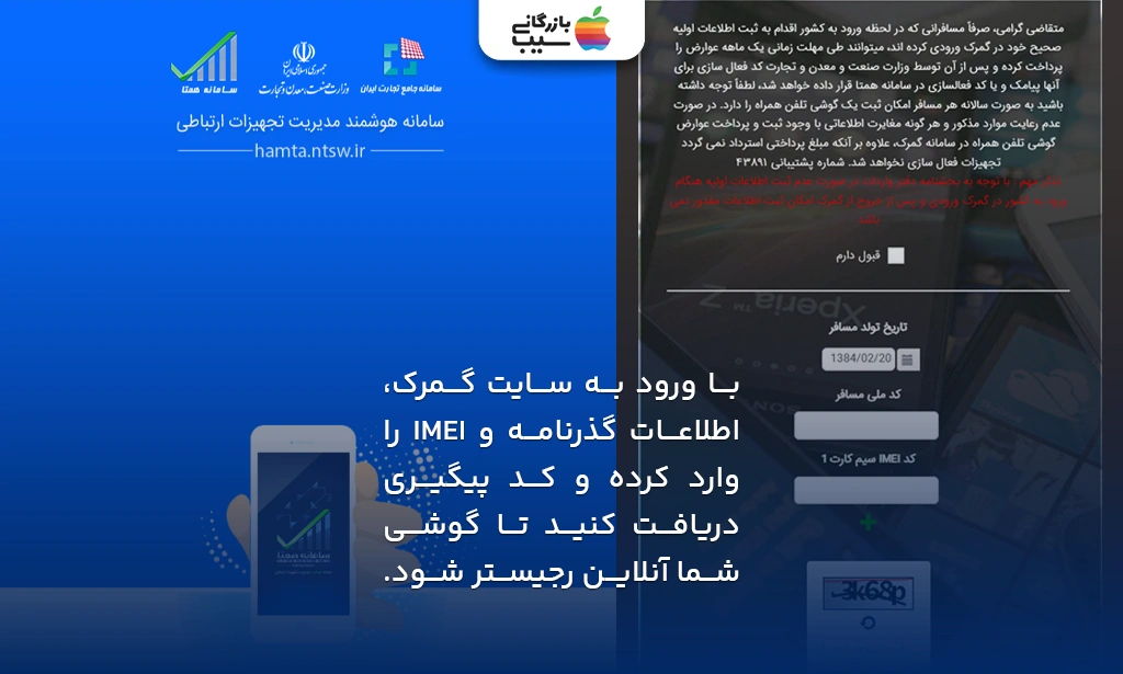 تصویری از صفحه وبسایت epl.irica.ir یا hamta.ntsw.ir که کاربر اطلاعات خود را وارد میکند و سپس رجیستری آیفون 16 پلاس را انجام میدهد.