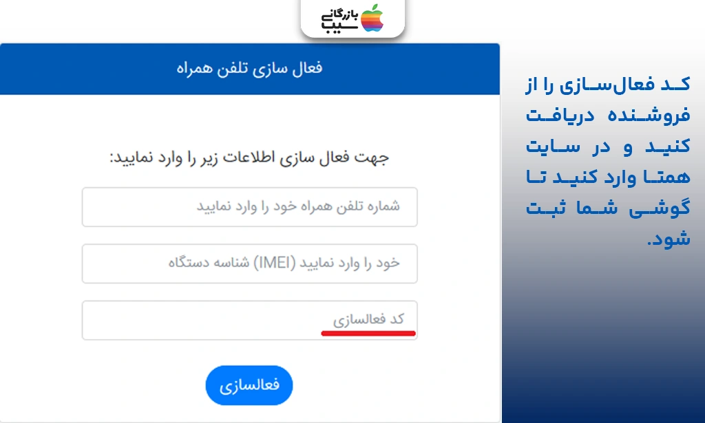 تصویری از وارد کردن شماره IMEI و کد فعالسازی در سایت همتا برای رجیستری آیفون 16 پلاس