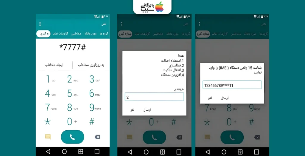 تصویری از آموزش روش کد فعالسازی جهت رجیستر آیفون 16 پرو مکس