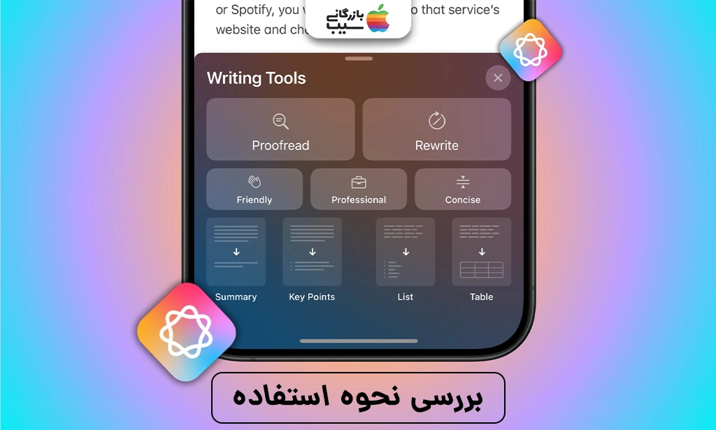 تصویری از کاربر در حال فعالکردن ابزارهای نوشتاری Apple Intelligence در آیفون