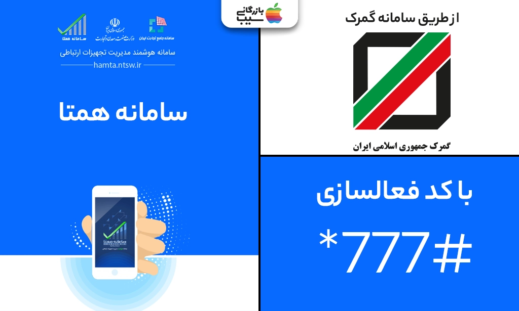 تصویری از فرآیند رجیستری آنلاین آیفون 16 پلاس در سامانه همتا .
