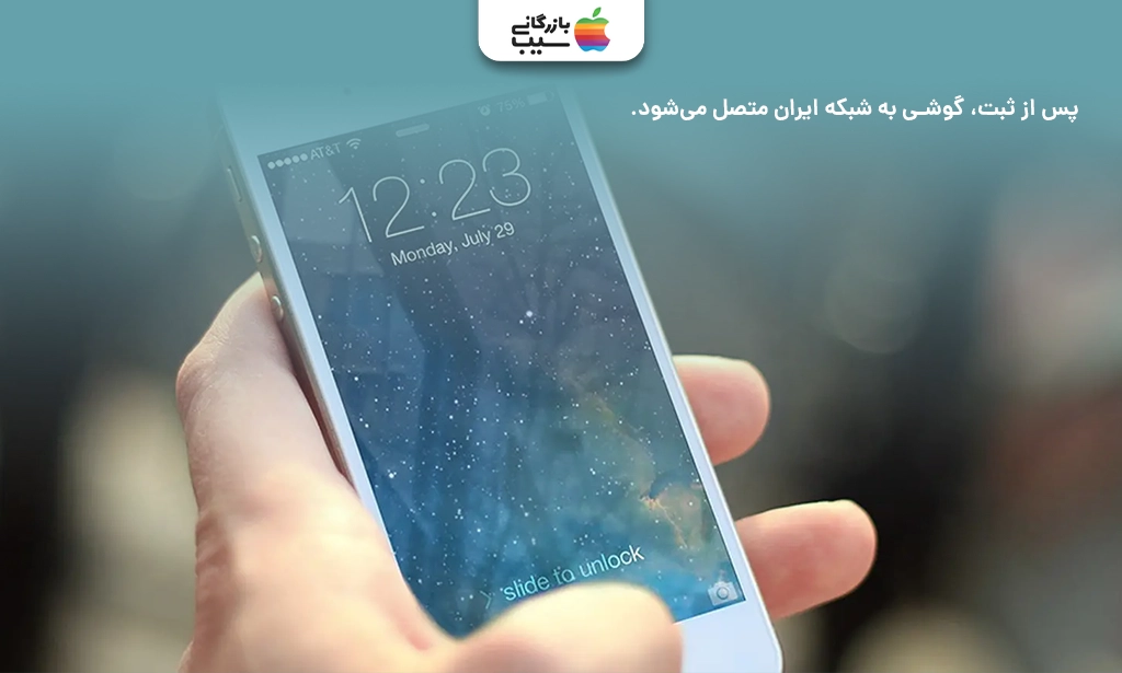 تصویری از آنتندهی کامل گوشی بعد از رجیستر آیفون 15 پلاس