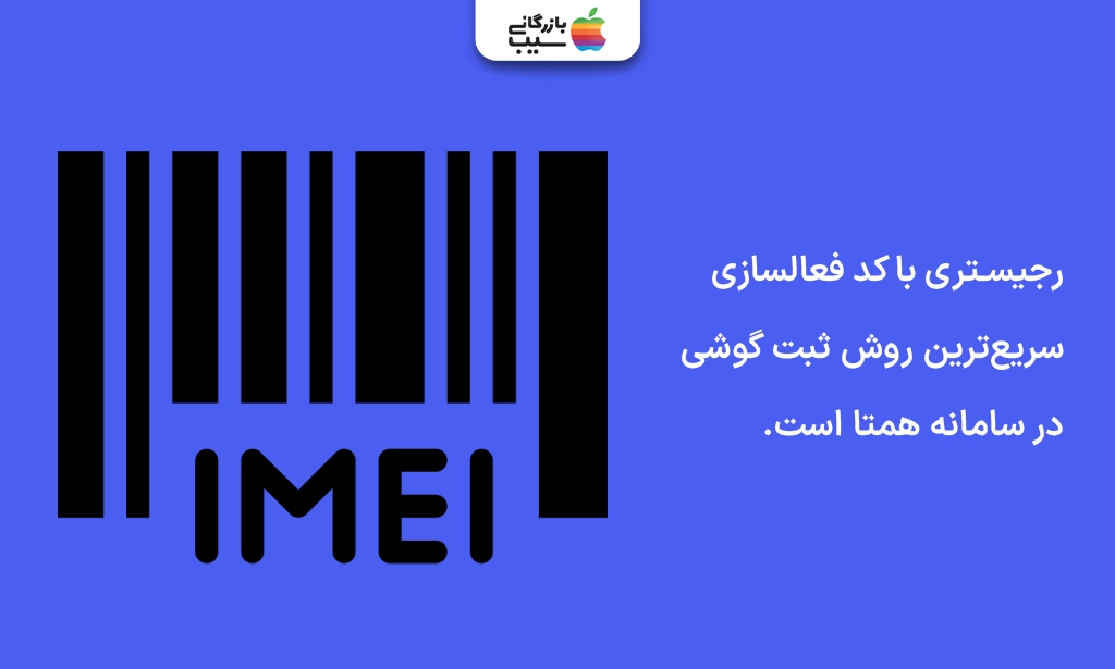 تصویری از IMEI در کنار یک بارکد