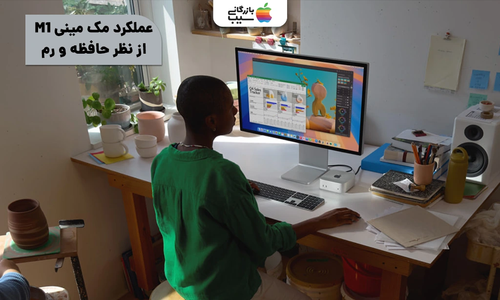 تصویر نقد و بررسی ماژولهای حافظه Unified Memory در مک مینی M1 با توضیح کانفیگهای ۸ و ۱۶ گیگابایتی