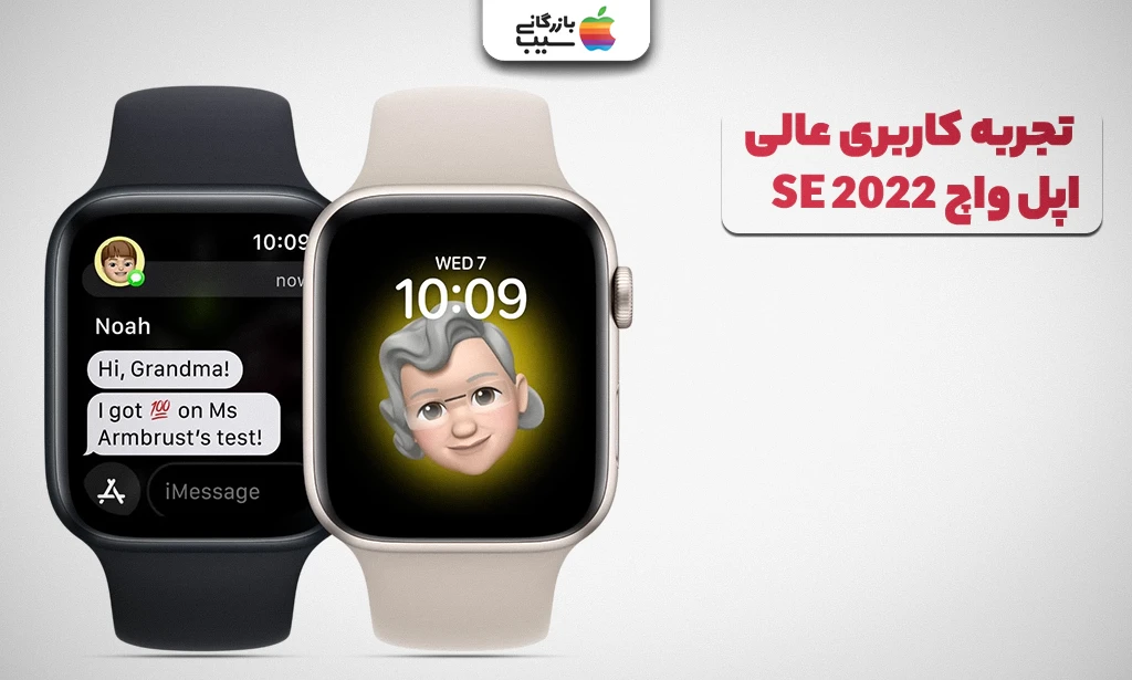 تصویری برای نقد و بررسی تجربه کاربری اپل واچ سری SE 2022