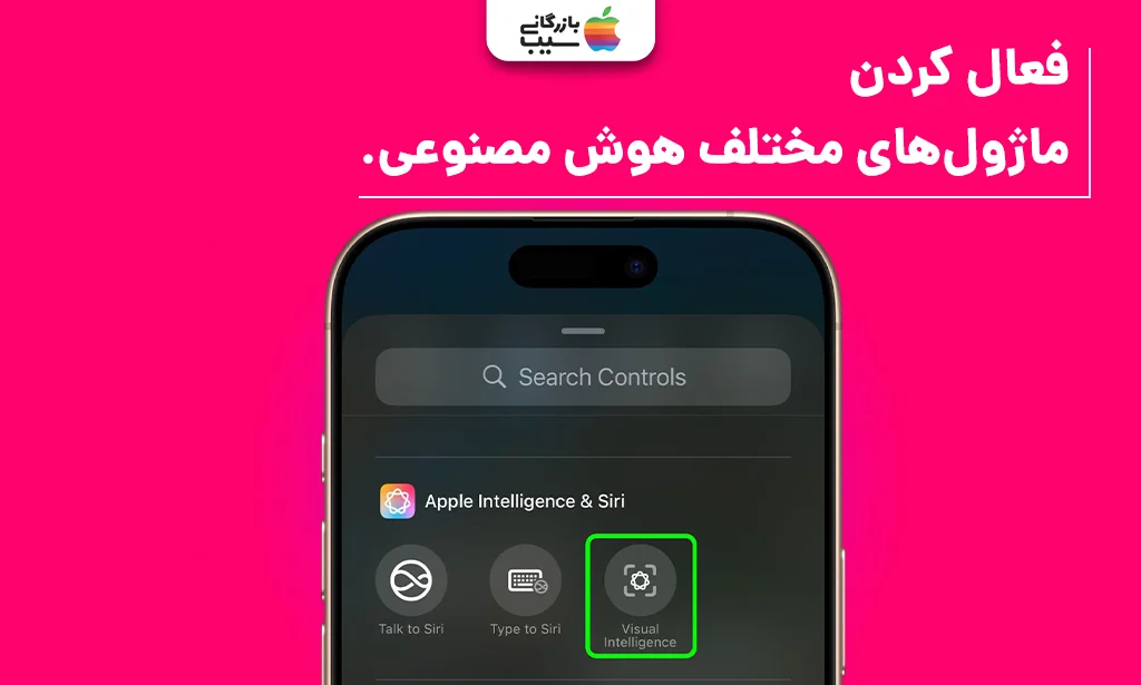 تصویری از نحوه دانلود و نصب ماژولهای هوش مصنوعی بصری اپل در آیفون 15 پرو